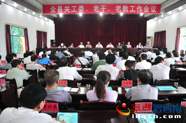 全縣關(guān)工委、老干、老教工作會(huì)議會(huì)場(chǎng)（陳亞林?jǐn)z影）.jpg