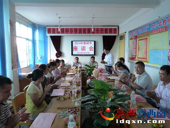 南盤江鎮(zhèn)舉行慶祝第30個教師節(jié)座談會 (5).jpg