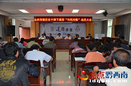 興仁回龍召開百名干部下基層”與民對賬“動員大會.jpg