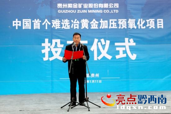 陳湘飚代表貞豐縣對(duì)項(xiàng)目的竣工投產(chǎn)表示祝賀 郭澤玉攝.JPG