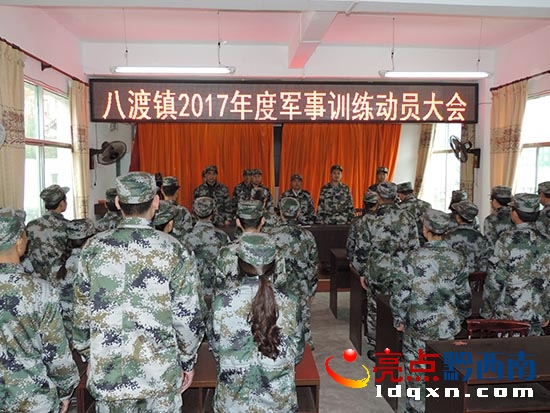 冊亨縣八渡鎮(zhèn)開展軍事訓練動員大會1.JPG