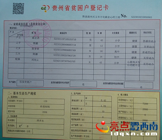 貧困戶登記證.jpg
