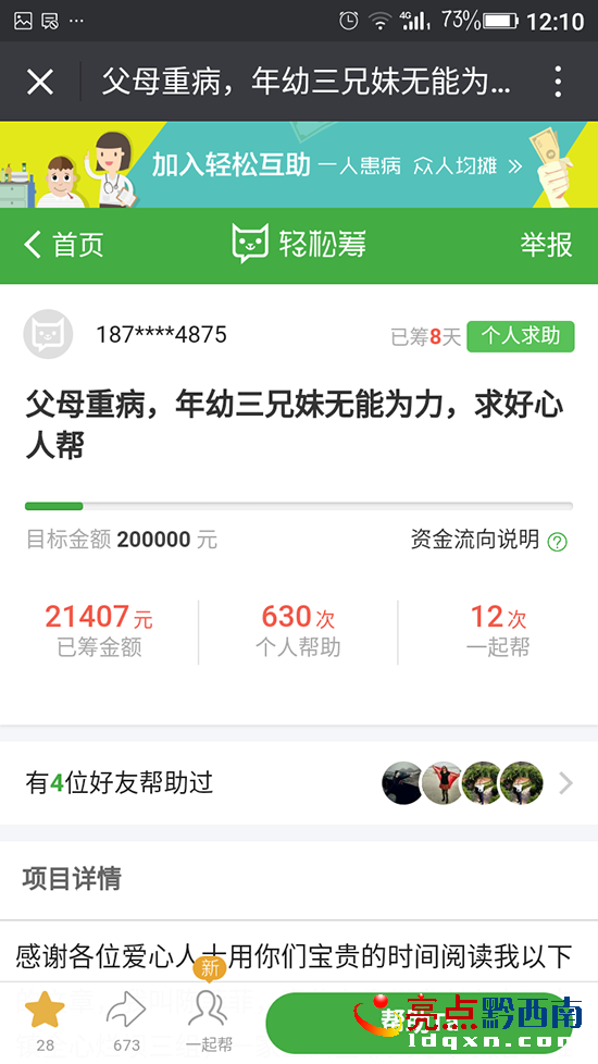 輕松籌 材料.png