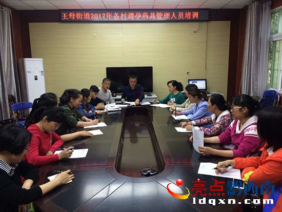 望謨縣王母街道開展避孕藥具管理培訓(xùn)圖片.jpg