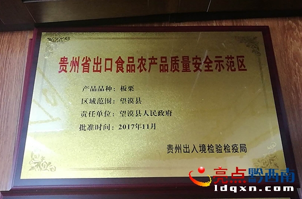 圖為:獲省級(jí)出口食品農(nóng)產(chǎn)品質(zhì)量安全示范區(qū)稱號(hào).jpg