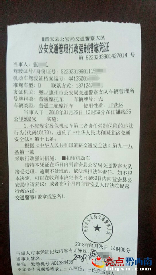 交警對張某開據(jù)的處罰單_看圖王.jpg