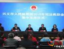 興義檢察院集中發(fā)放司法救助金31萬(wàn)元